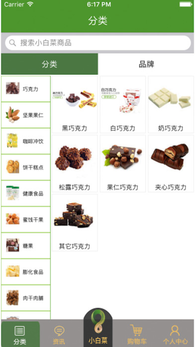 小白菜 screenshot 3