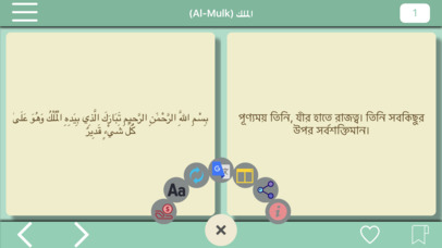 The Qur`an screenshot 4