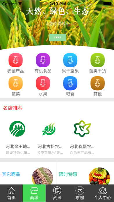 生态农业行业平台.. screenshot 2