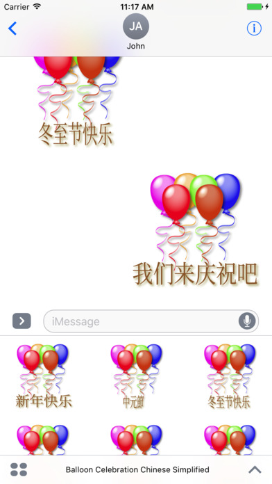 庆祝快乐气球 screenshot 3