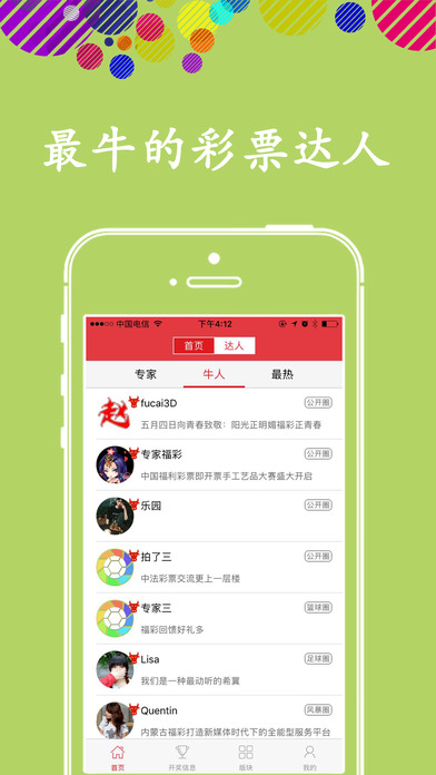 足球圈(足彩版)-全民足彩投注助手！ screenshot 2