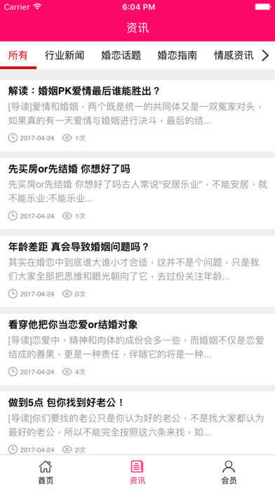 贵州婚恋网 screenshot 3