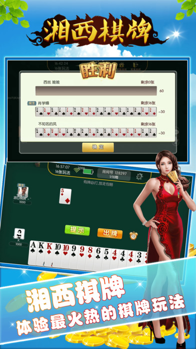 湘西互娱 screenshot 3