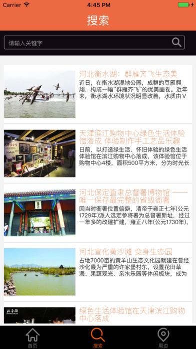 i游北京 screenshot 2