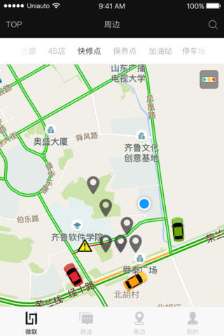 车微联 - 全心全意为车主服务 screenshot 3