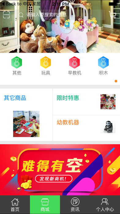 中国幼教网. screenshot 2