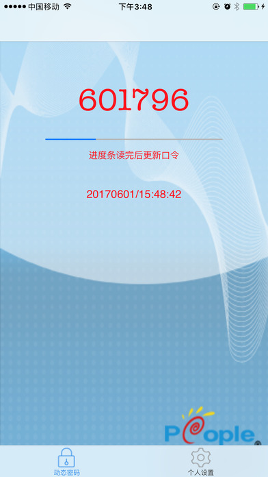 电信iKey令牌 screenshot 3