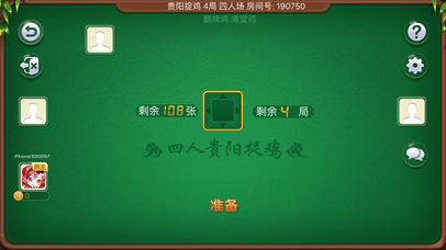 贵阳捉鸡 screenshot 3