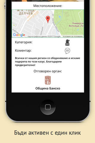 Аз-Кметът screenshot 4