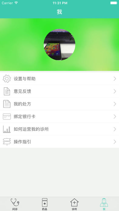 医生(桂仁) screenshot 2