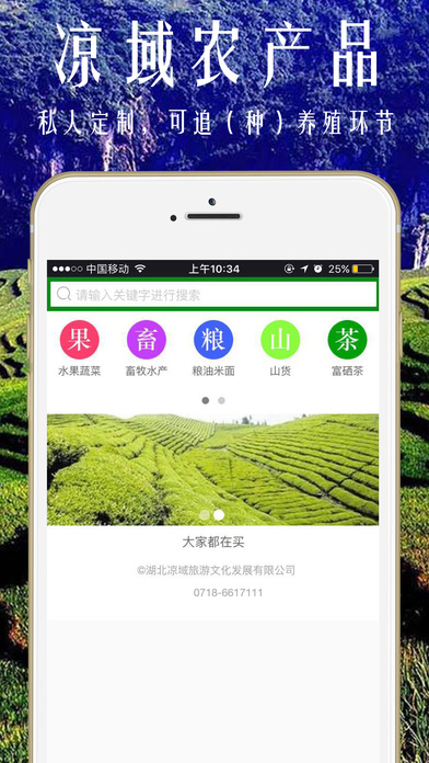 【凉域】-民宿旅游,农产品众合电商平台！ screenshot 3