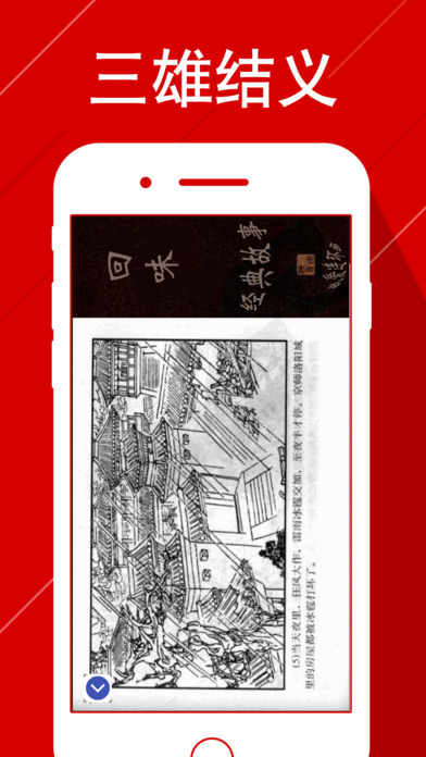 小人书大全-三国演义中高清无流量阅读器PDF screenshot 3