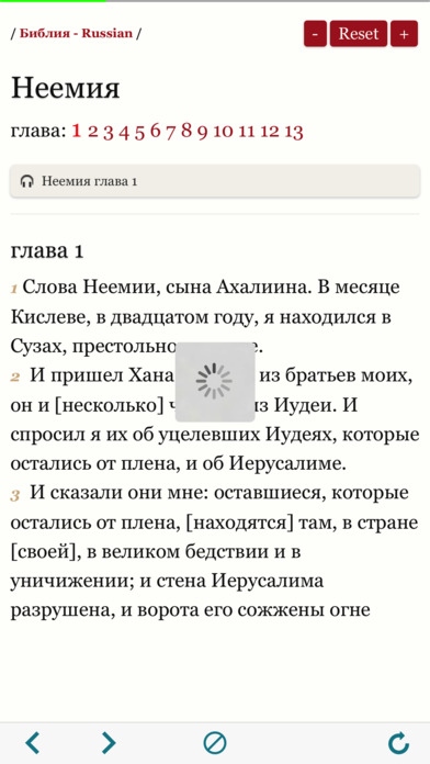 Russian Bible with Audio - Русской Библии с аудио screenshot 4