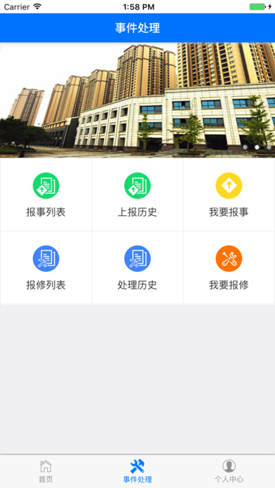 九龙智慧社区管理端 screenshot 3