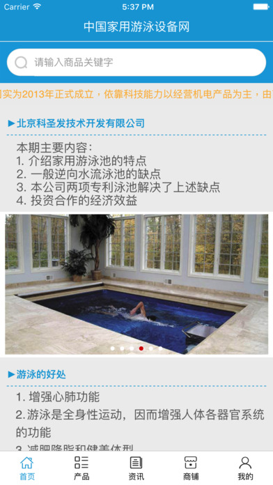 中国家用游泳设备网 screenshot 2