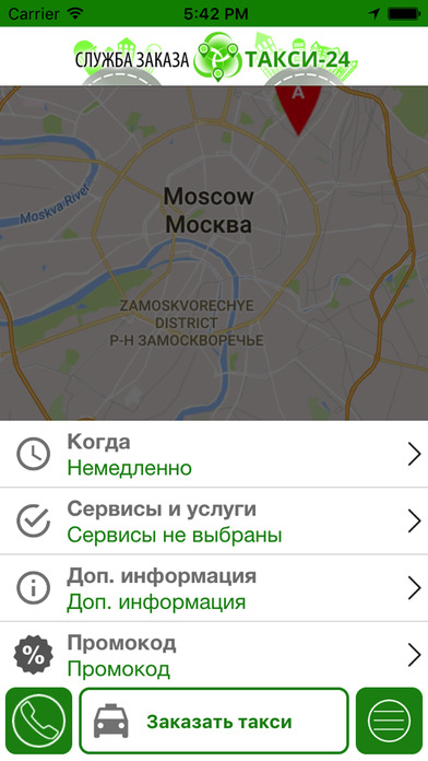 T-24. Заказ такси в Москве screenshot 2