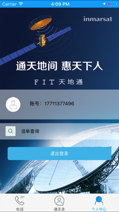 FIT天地通 screenshot 3