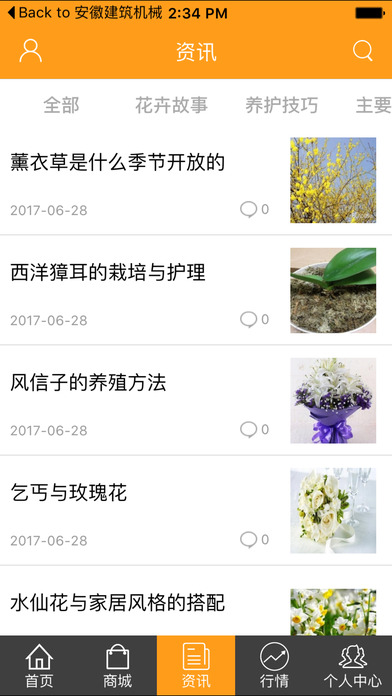 中国鲜花网. screenshot 2