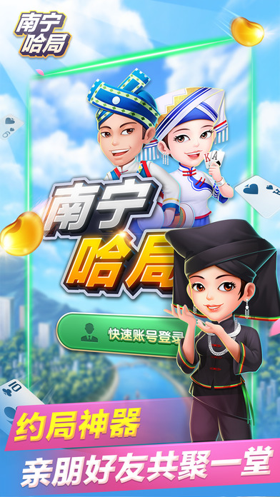 Screenshot 1 南宁哈局 — 能约局的南宁棋牌合集