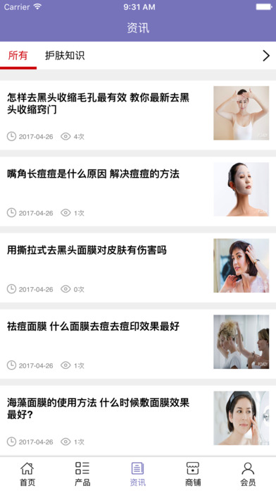 中国美肤网 screenshot 4