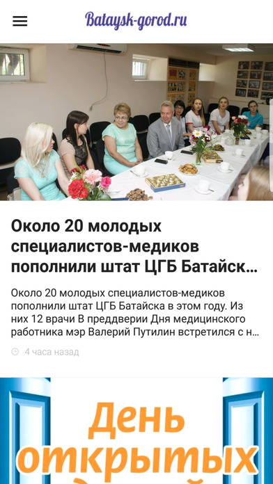 Батайск.ru screenshot 2