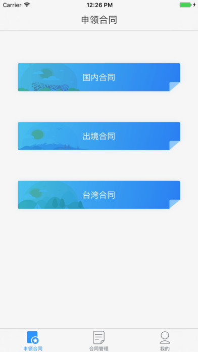 冲动云合同 screenshot 2