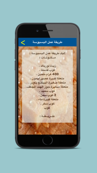 حلويات مغربية - بدون أنترنت screenshot 2