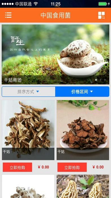 中国食用菌 screenshot 3