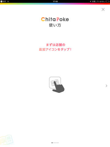 知多半島ポケット Chita Poke screenshot 2