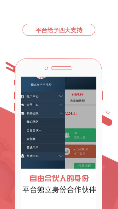 深圳全民易购 - 合伙人系统 screenshot 2