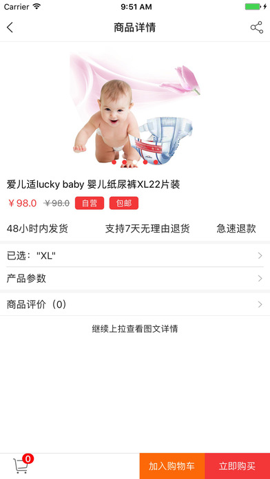 贝福-进口母婴正品专卖商城 screenshot 2