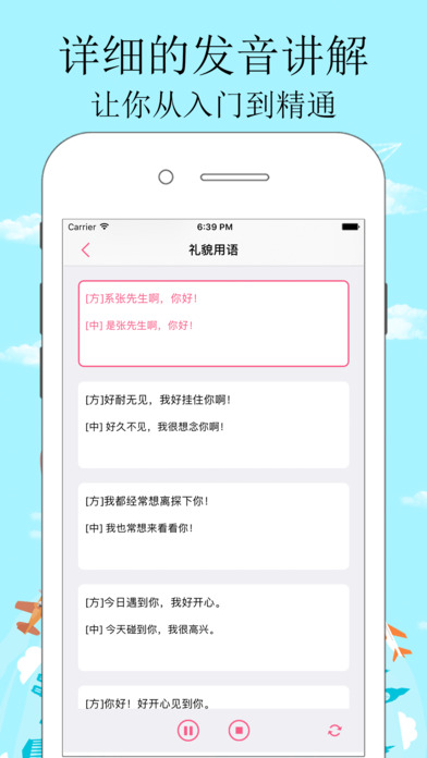 粤语学习-真人粤语发音广东话七天速成 screenshot 3