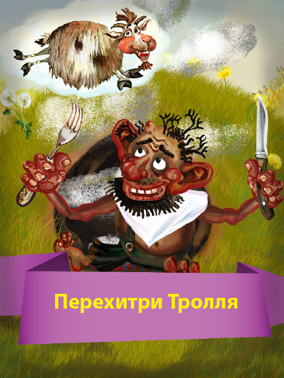 Три дружных козлика Три дружных козлика
