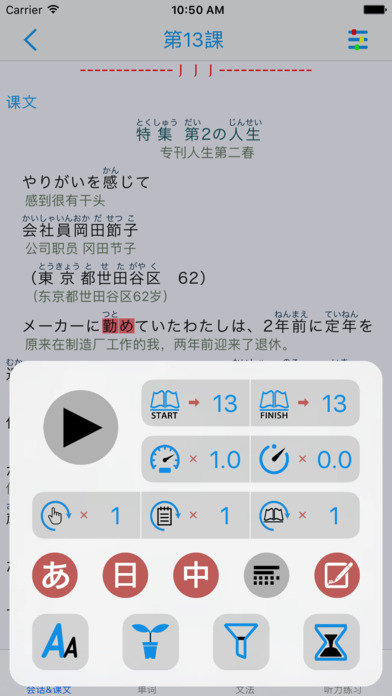 【新版】标准日本语 高级 下 screenshot 2