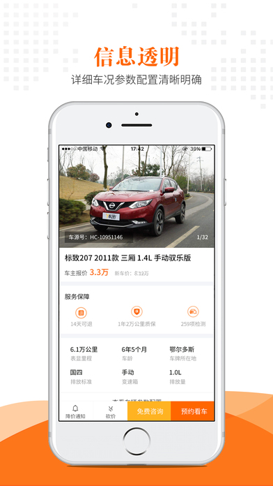 惠商车服-汽车交易平台 screenshot 3