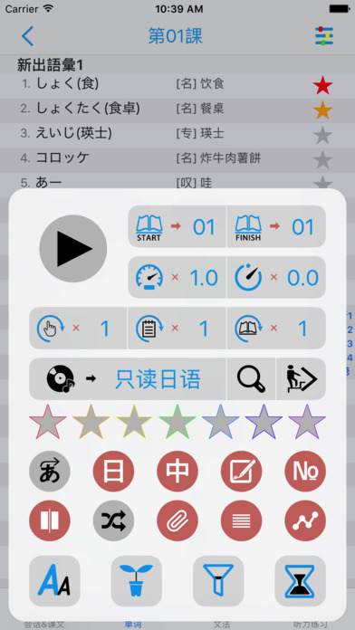 【新版】标准日本语 高级 上 screenshot 3