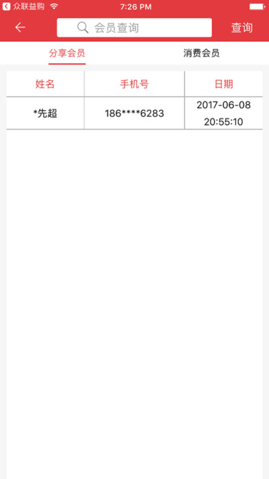 众联益购商家端 screenshot 4