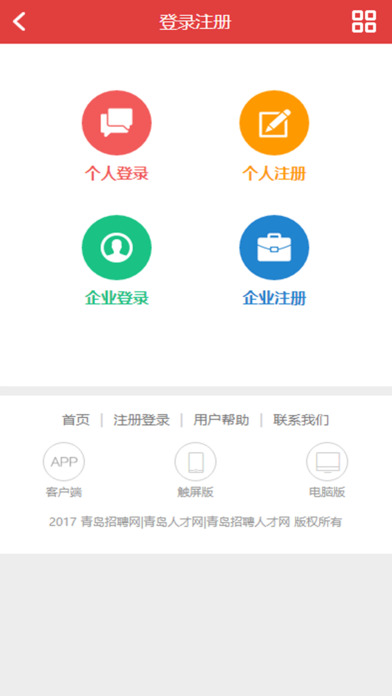 青岛招聘网 screenshot 3
