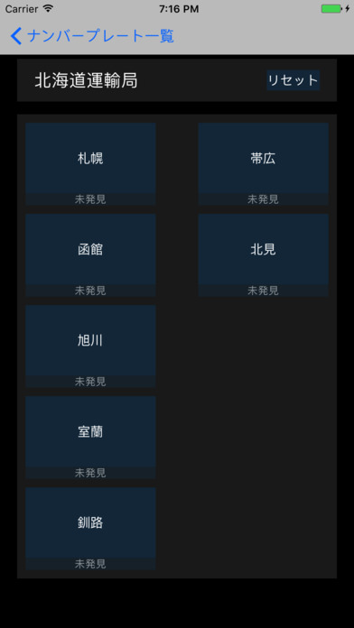 日本のナンバープレート一覧 screenshot 2
