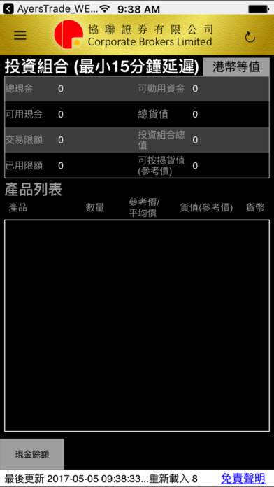 協聯證券 screenshot 4