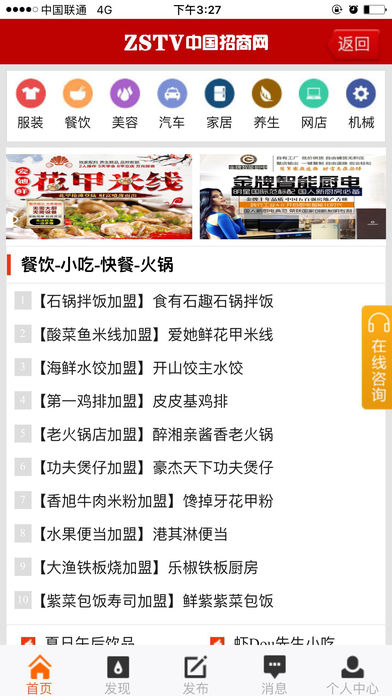ZSTV招商平台 screenshot 3