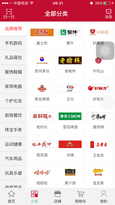 平安乐购 -一站式购物平台 screenshot 2