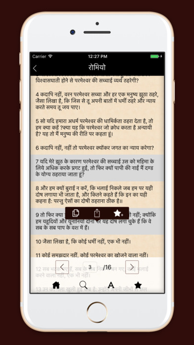 Hindi Bible - पवित्र बाइबिल screenshot 3