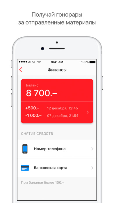 Снимок экрана iPhone 4