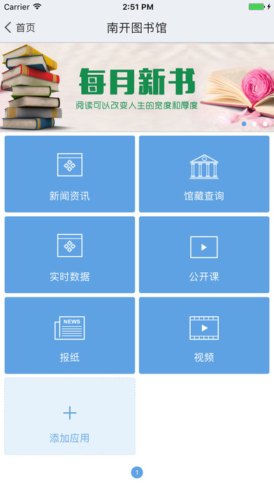 南开图书馆 screenshot 3