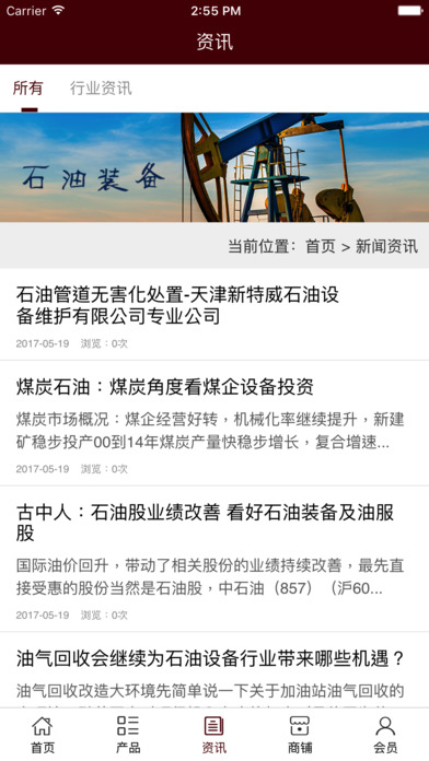 中国石油装备网. screenshot 4
