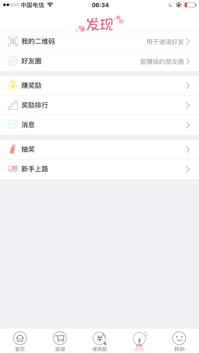 乐GO青春版 screenshot 4
