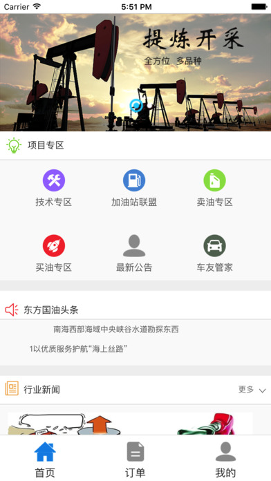 东方国油 screenshot 2