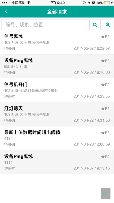 运维云平台1 screenshot 3