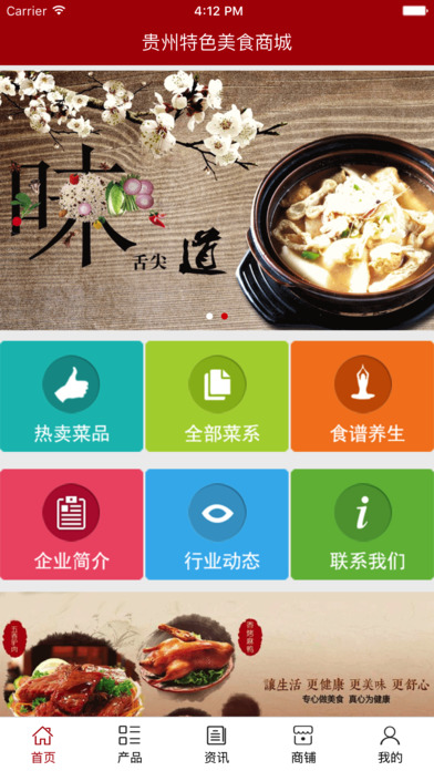 贵州特色美食商城 screenshot 2
